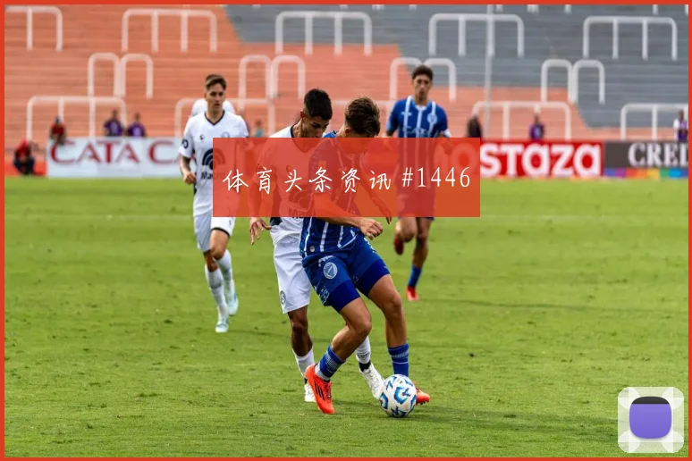 库拉索对科特迪瓦世界杯禁区抢点