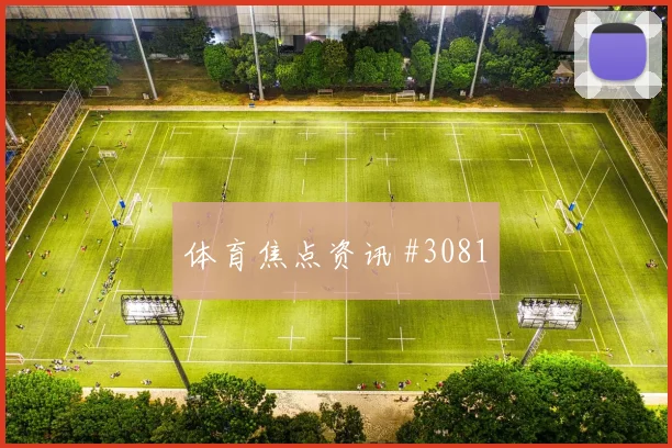 奥运预选赛U23国足国奥队伤停补时燃爆看台