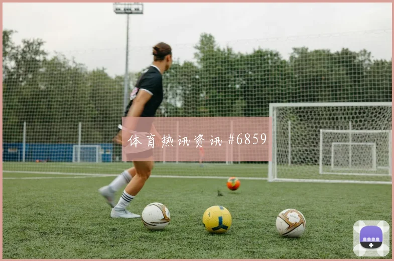澳大利亚对巴拉圭D组关注度分析