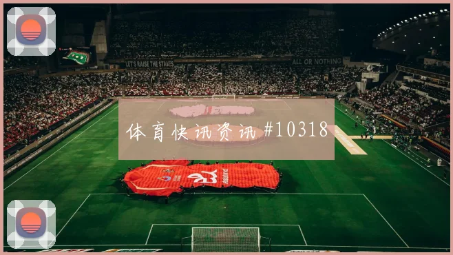 2026世界杯阿尔及利亚阿根廷赛前比分预测
