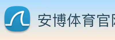 安博体育官网