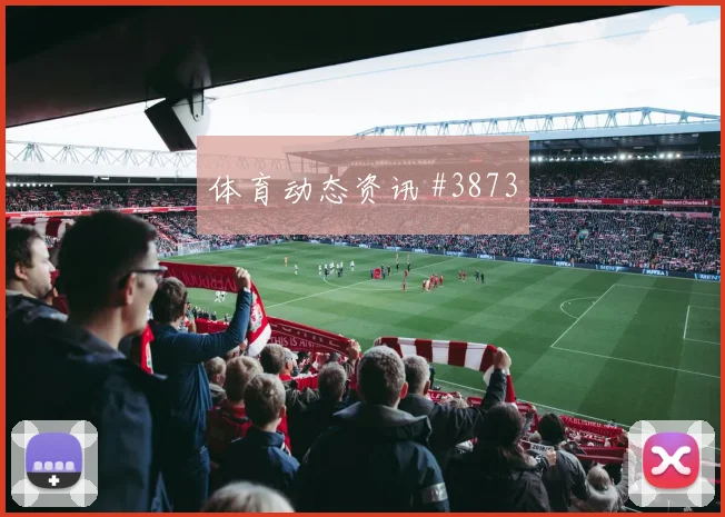 埃利亚2026世界杯状态恢复情况